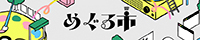 meguruichi